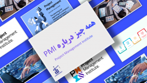 pmi standard استاندارد پی ام آی