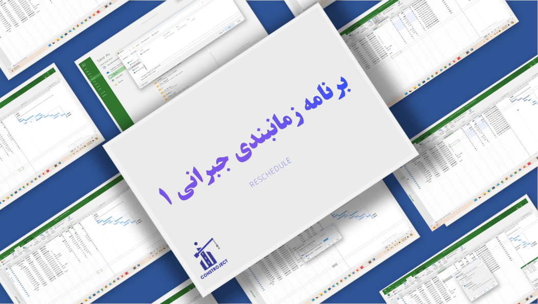 برنامه زمانبندی جبرانی