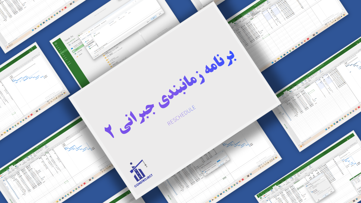 برنامه زمانبندی جبرانی