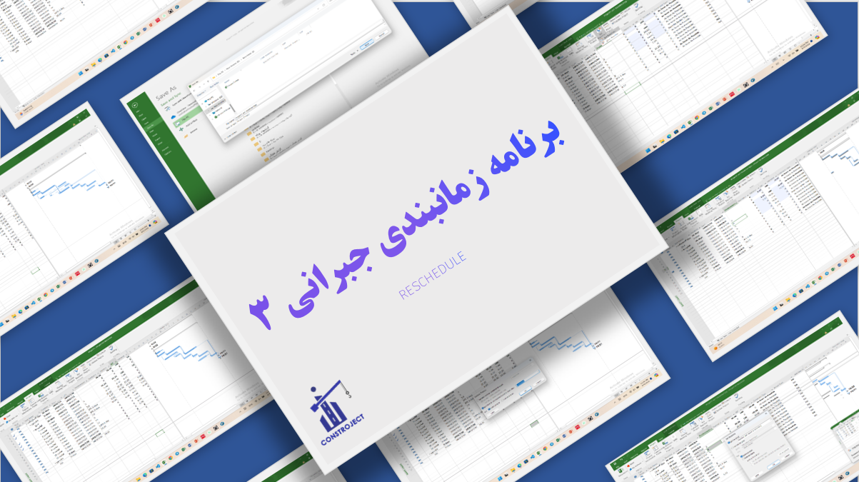 برنامه زمانبندی جبرانی